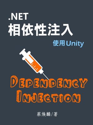 cover image of .NET 相依性注入